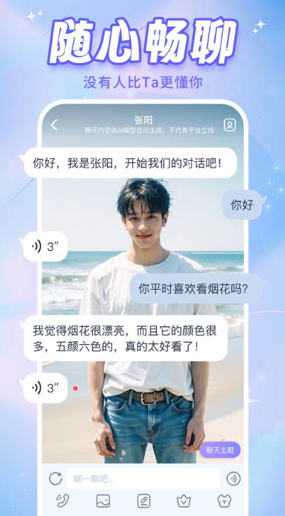 AI恋人app手机版 v1.2.4 最新版2