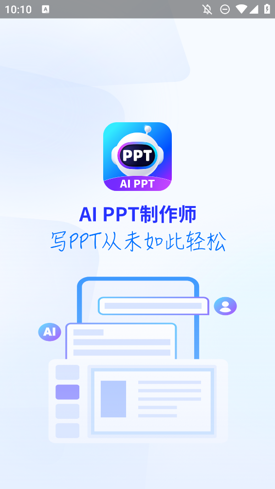 AIPPTʦappv1.9.5 °