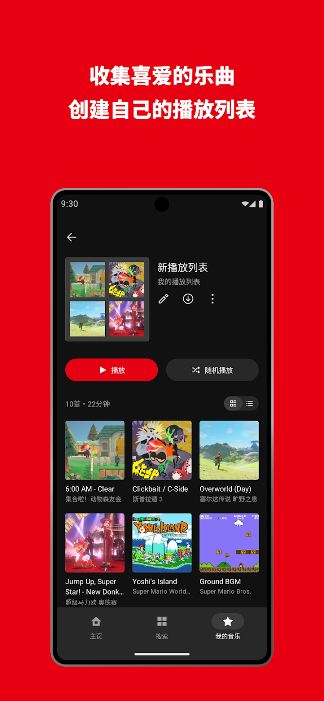 app׿(Nintendo Music)v1.0.0 ٷ