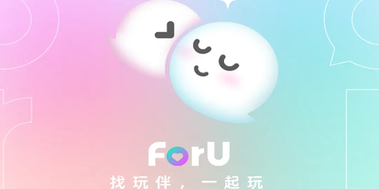 ForU软件最新版