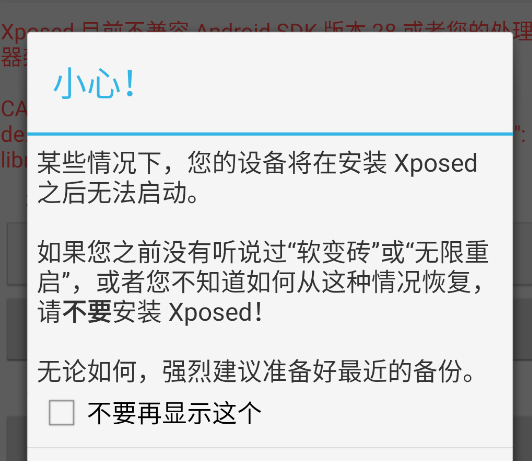 Xposed Installerٷ