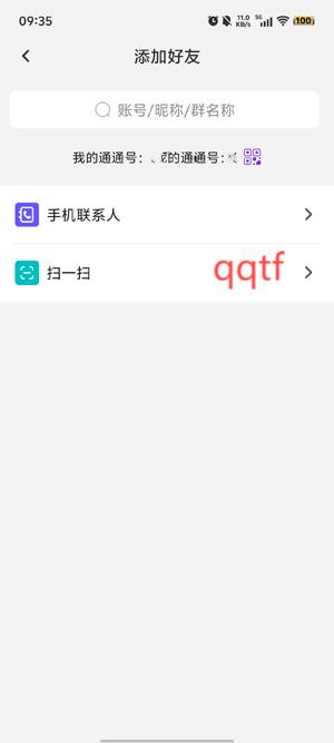 通通交友app最新版