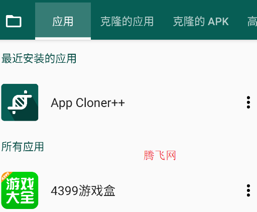 app clone  ٷapp