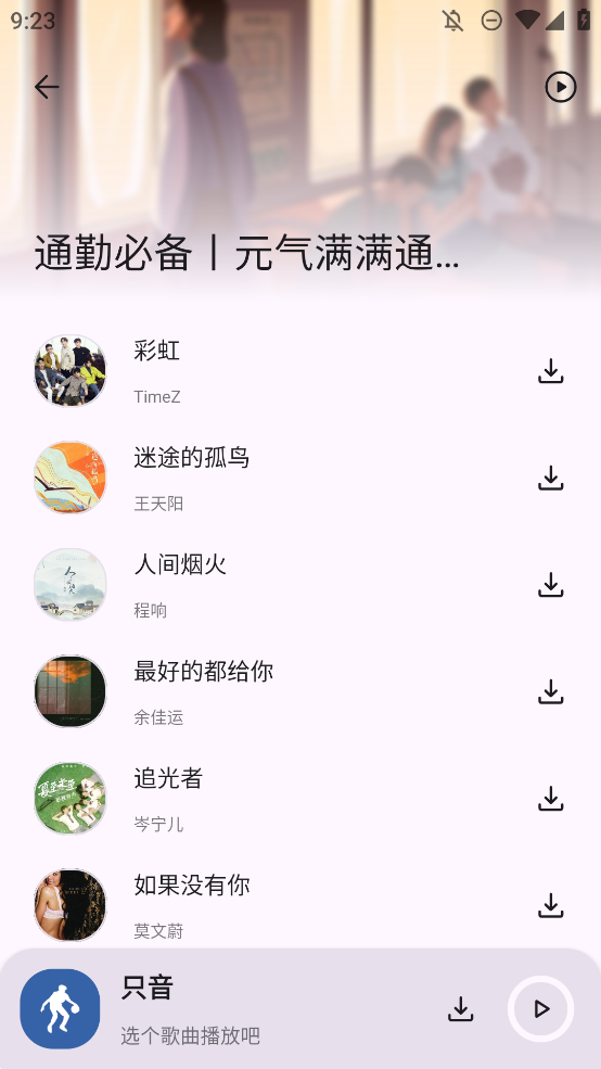 只音音乐app手机版 v1.3.0 最新版2