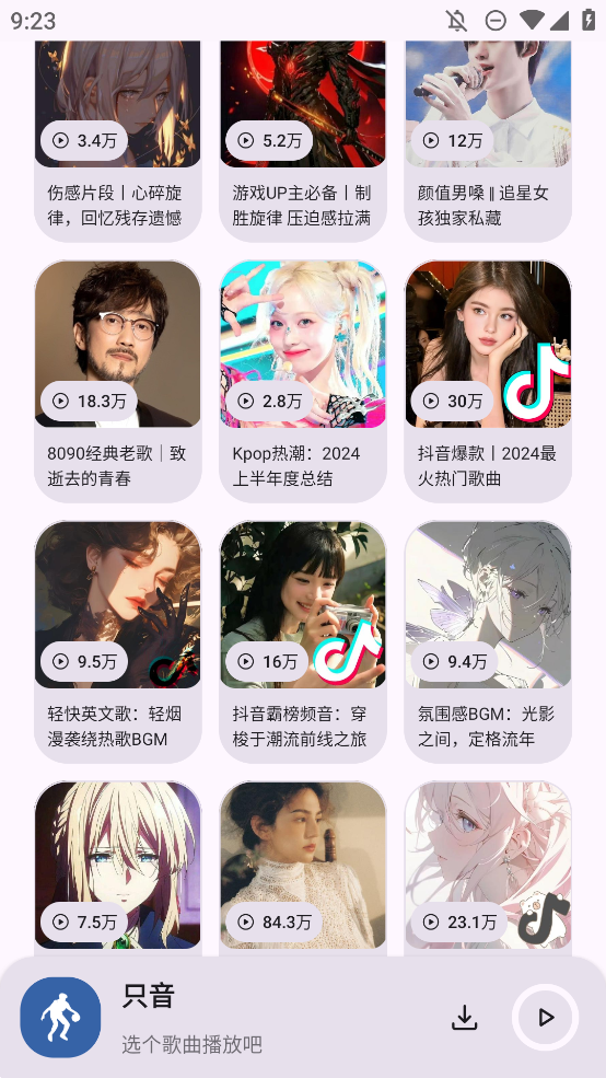 只音音乐app手机版 v1.3.0 最新版4