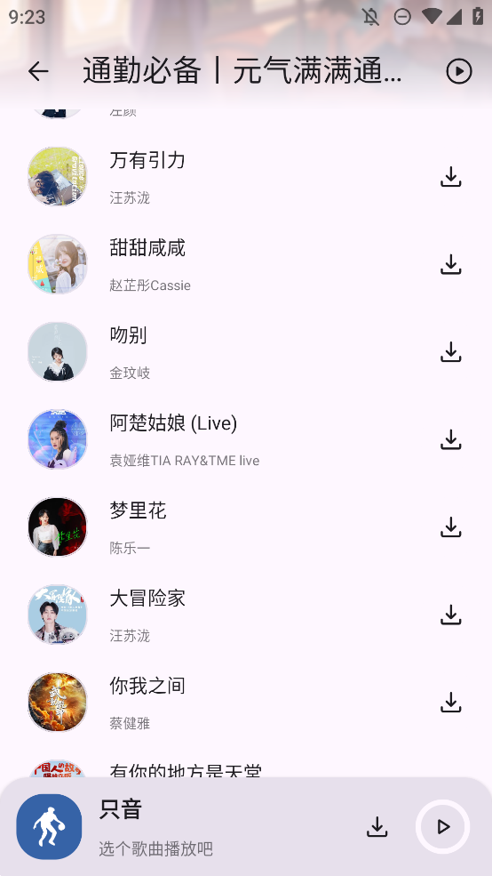 只音音乐app手机版 v1.3.0 最新版1