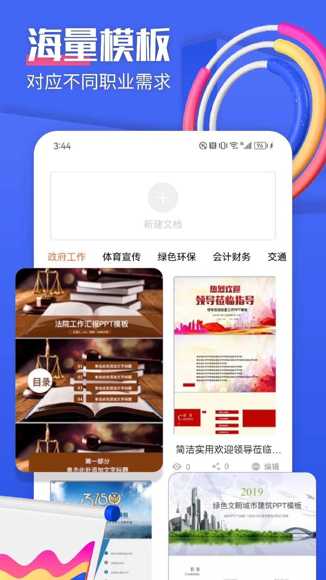 PPTģ弯app°v1.3 ٷ