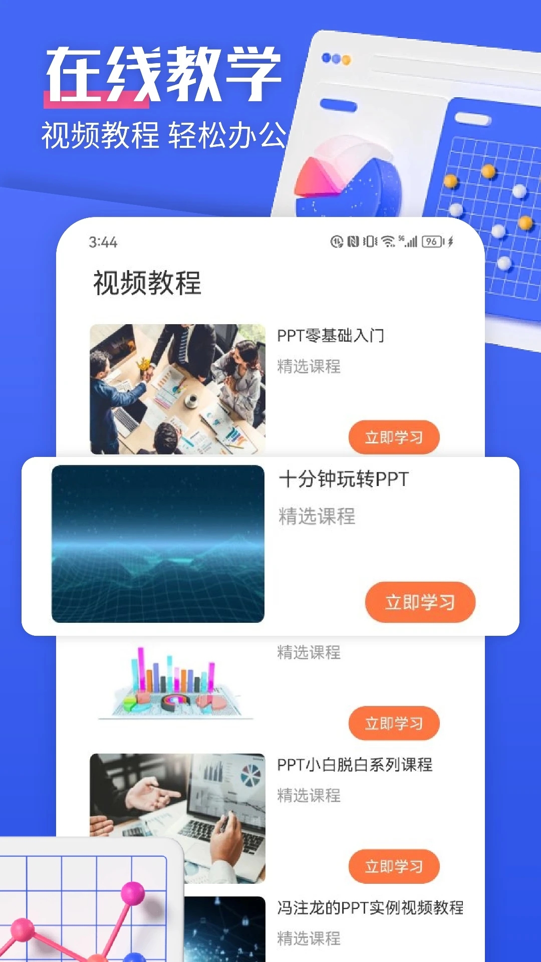 PPTģ弯app°v1.3 ٷ