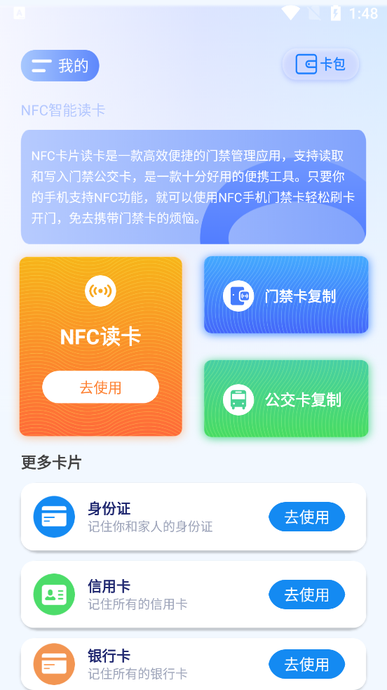 NFCܶapp°v1.0.1 ٷ