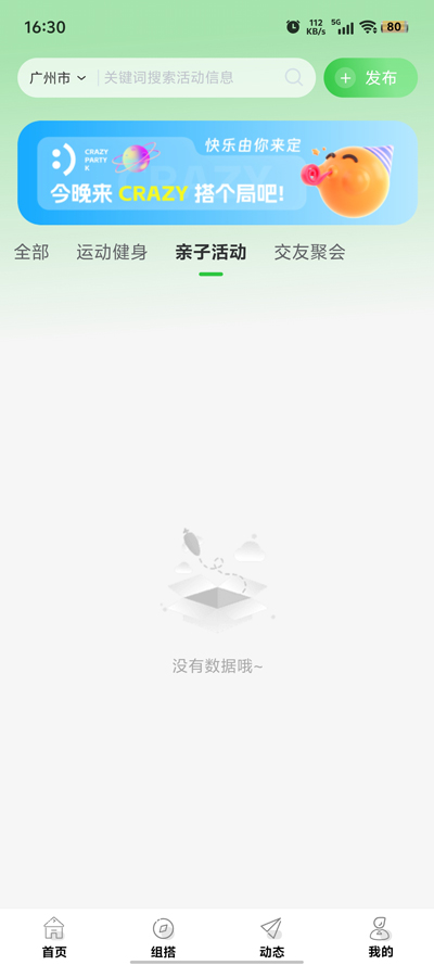 组搭玩app最新版v1.2.1 官方版