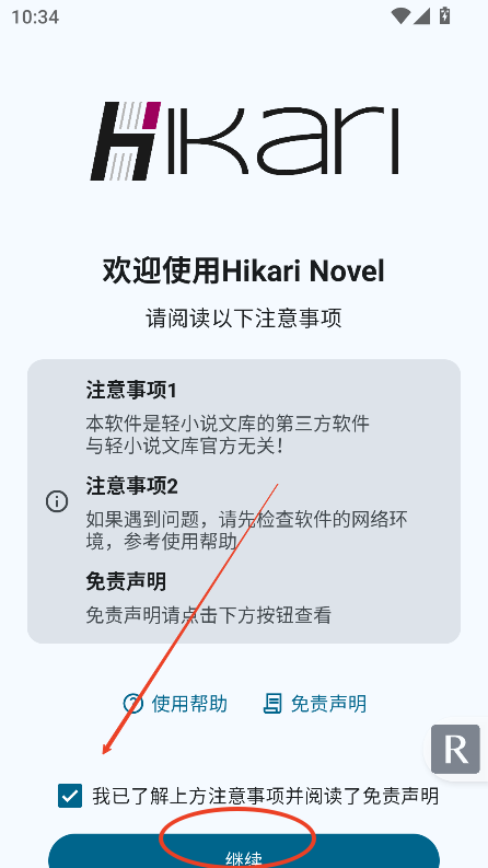 Hikari NovelС˵appֻv3.3.3 °