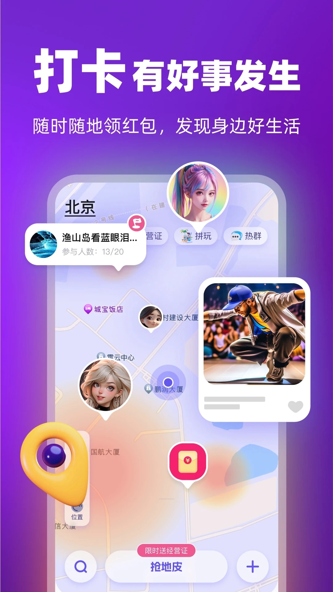 通通交友app最新版v2.1.2 官方版