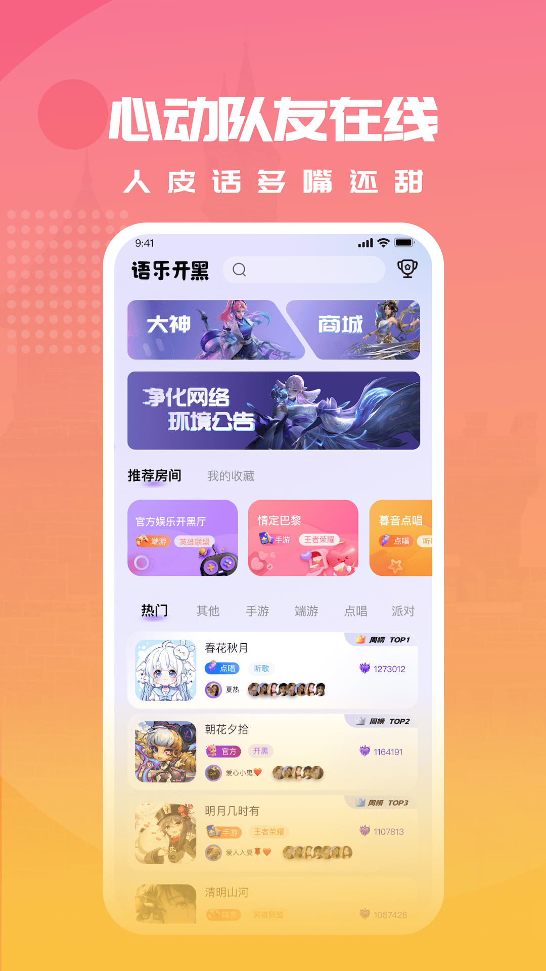 语乐开黑app官方版 v2.1.1 安卓版1