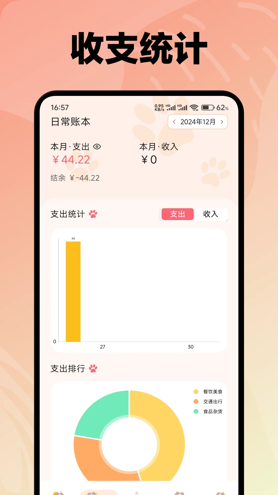 波币记账app官方版 v1.1 最新版1