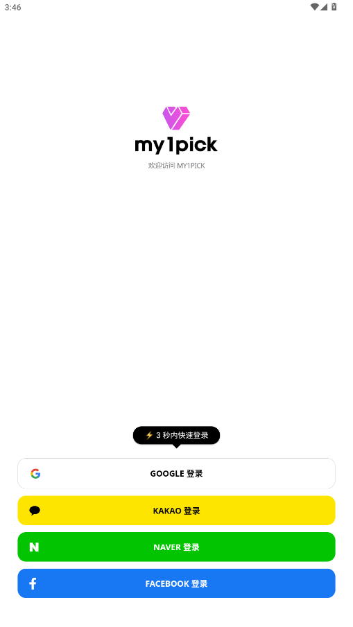 my1pick׿v3.0.41 °