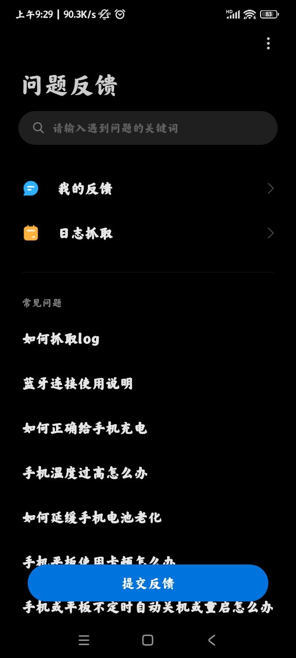 小米用户反馈app官方版 v15.0.3.2 最新版1