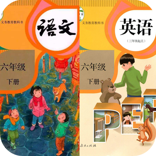六年级语文英语下册app最新版v1.9 安卓版