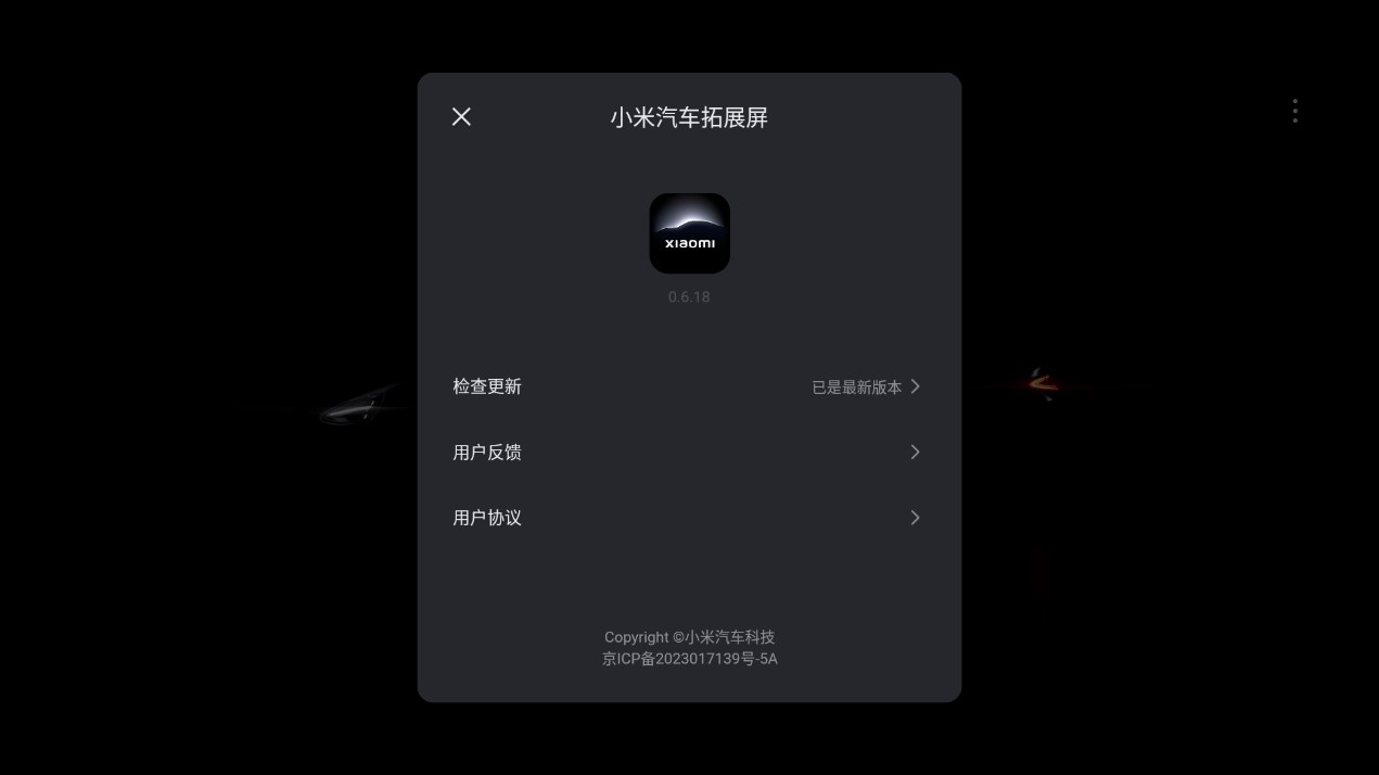 小米汽车拓展屏app官方版 v1.0.2 最新版1