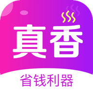 真香省钱app手机版v1.12.0 最新版