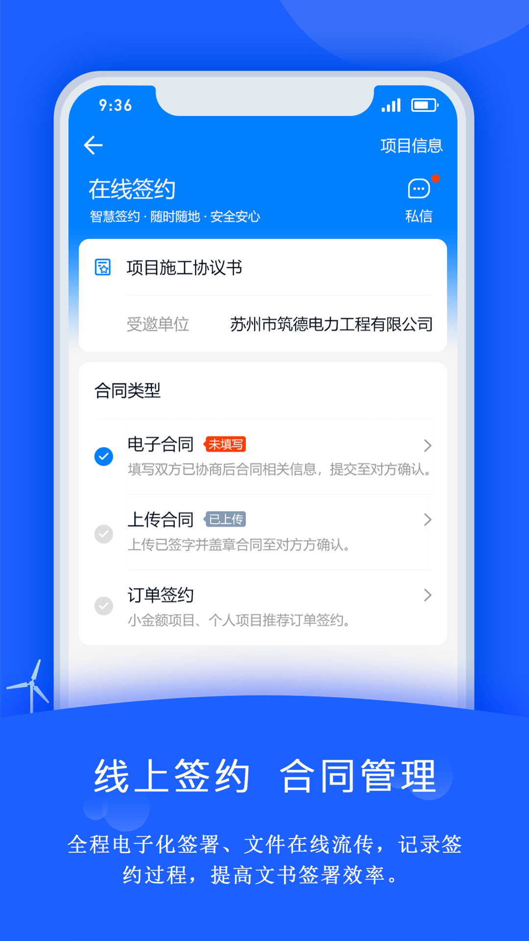 禹人电力app官方版 v4.3.1 最新版4