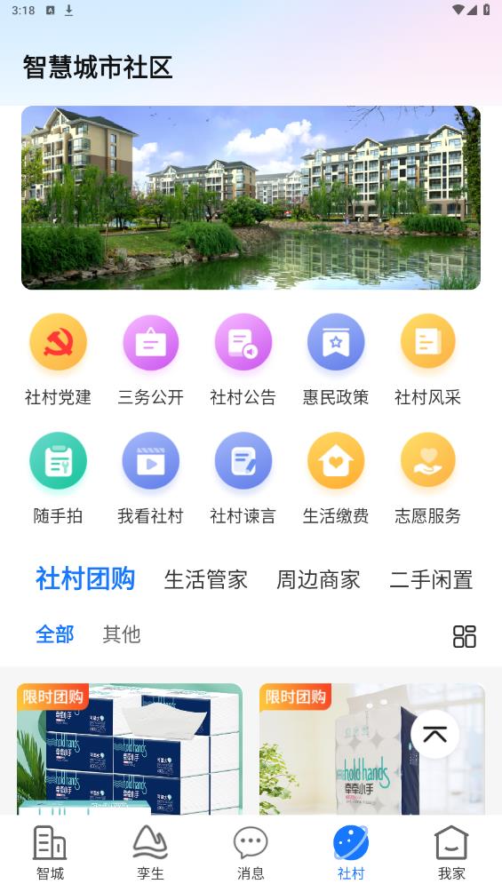 智城我家app官方版 v2.1.5 安卓版4
