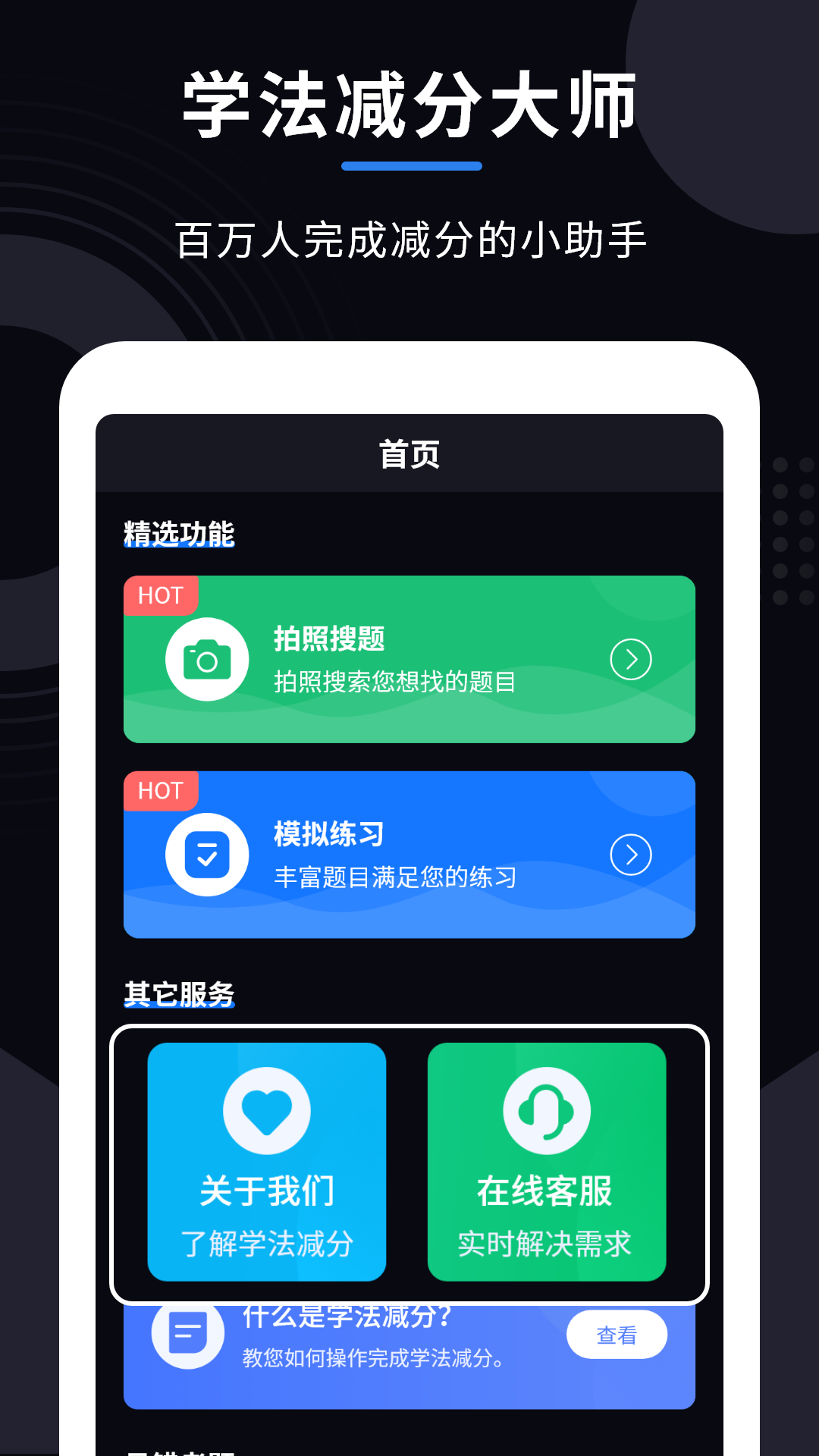 学法减分大师app官方版 v2.5.1 安卓版2