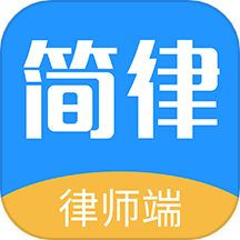 简律共享律所律师端app官方版 v3.2.280 安卓版安卓版
