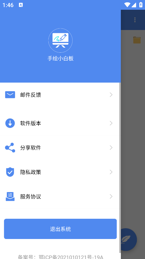 手绘小白板app v1.0.1 安卓版1