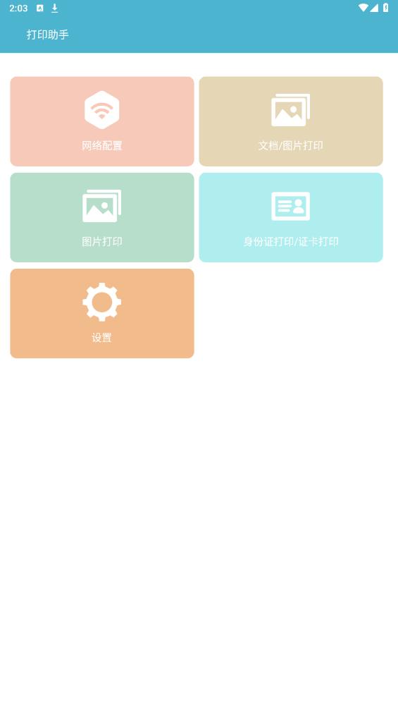 ӯƶӡapp°汾v2.0.4 ׿