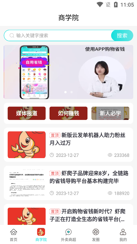 虾爬子app官方版 v0.0.52 安卓版2