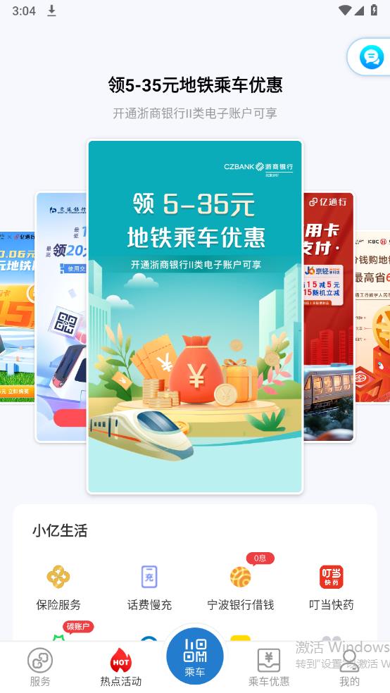 亿通行北京地铁app官方版 v6.0.4 安卓版8