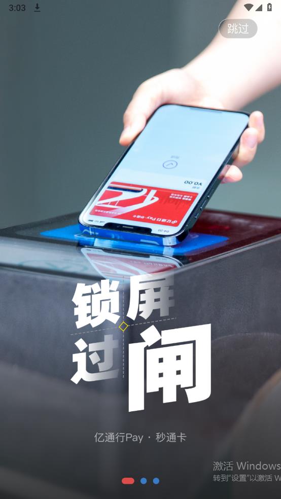 亿通行北京地铁app官方版 v6.0.4 安卓版2