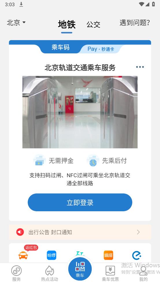 亿通行北京地铁app官方版 v6.0.4 安卓版3