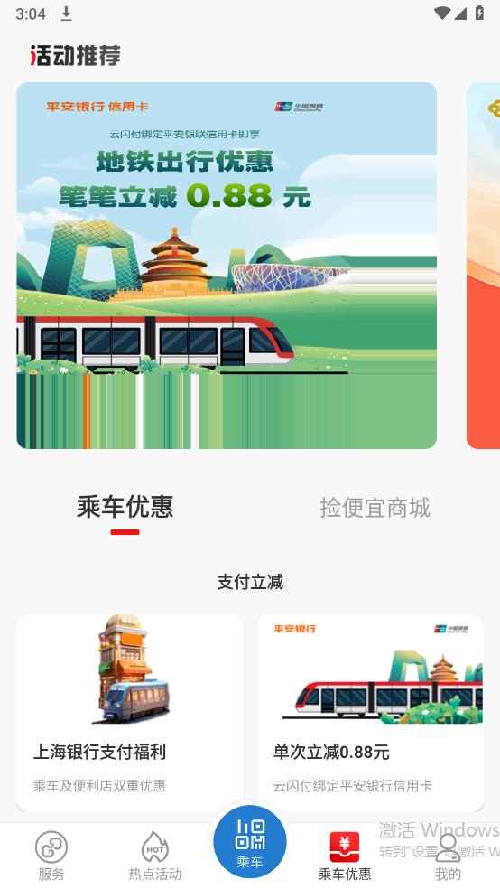 亿通行北京地铁app官方版 v6.0.4 安卓版4