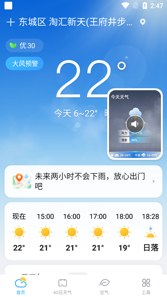 天气预报准点报app最新版 v6.2.5.7 官方版3