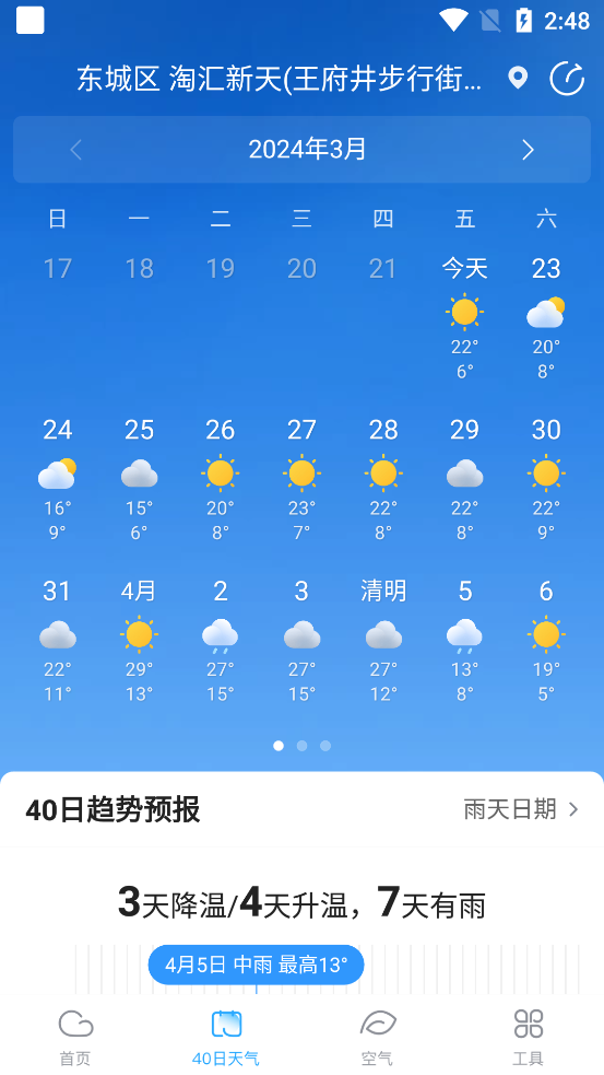 天气预报准点报app最新版 v6.2.5.7 官方版4