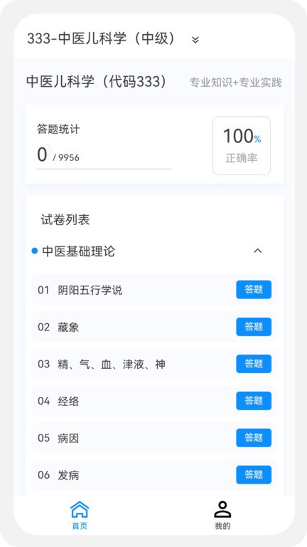 儿科学新题库app v1.2.0 安卓版4