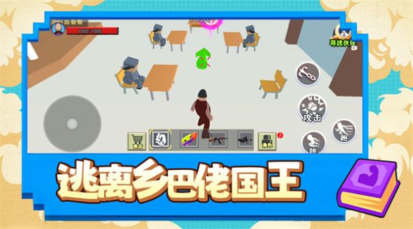 逃离乡巴佬国王官方版 v1.0 安卓版3