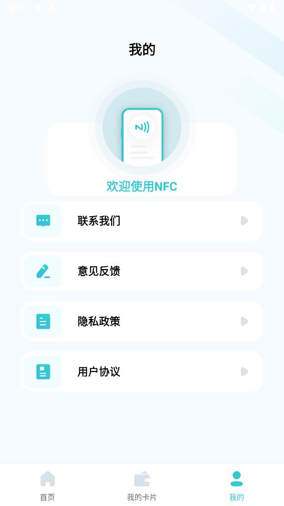 NFC门禁卡公交卡app最新版 v1.0.7 安卓版4