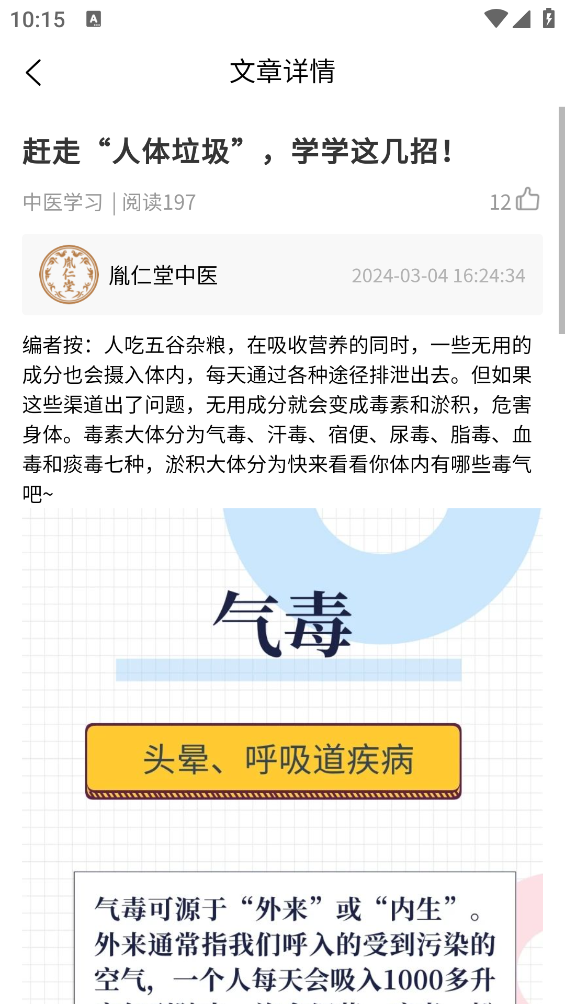 胤仁堂中医app v1.5.0 安卓版2
