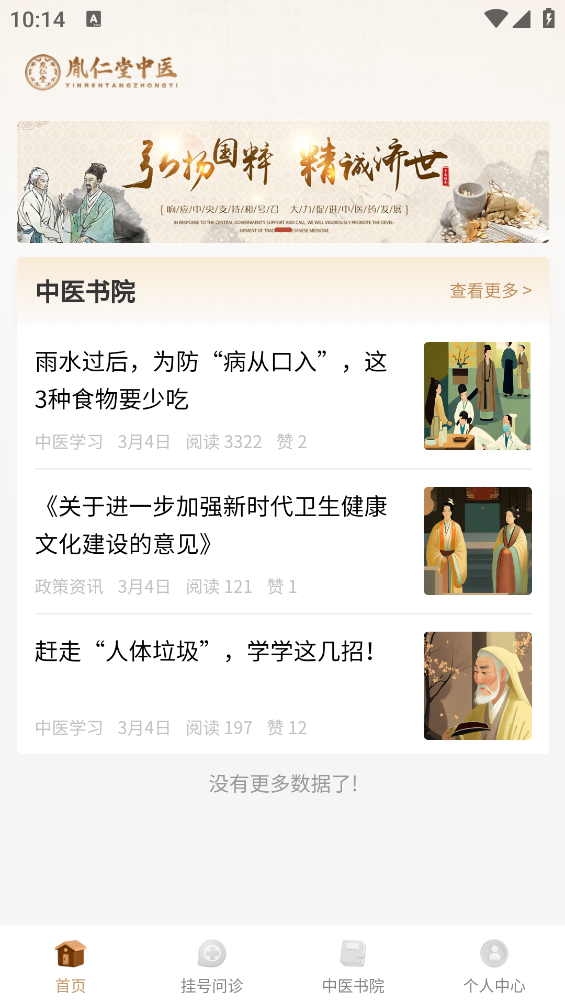 胤仁堂中医app v1.5.0 安卓版4