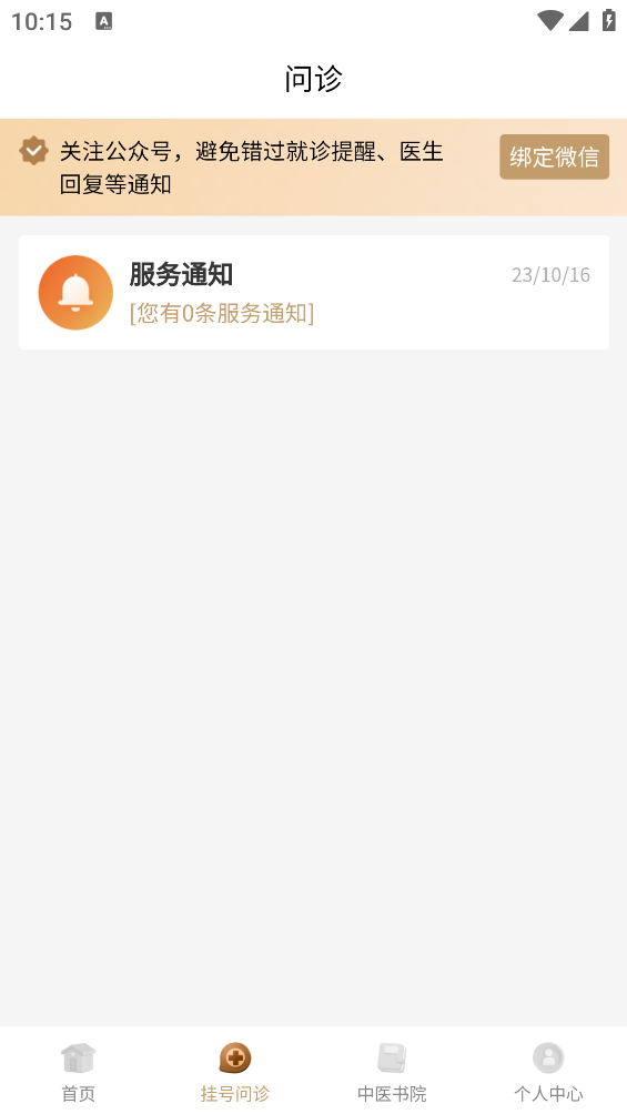 胤仁堂中医app v1.5.0 安卓版1