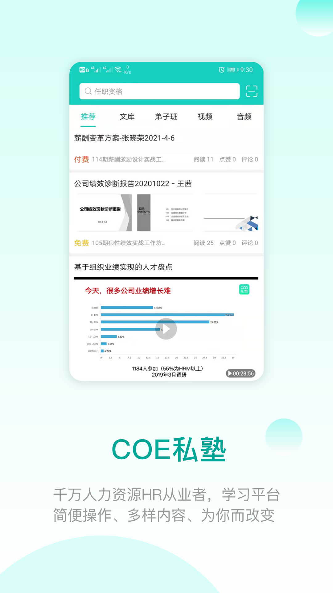COE私塾app最新版 v3.2.4 安卓版4
