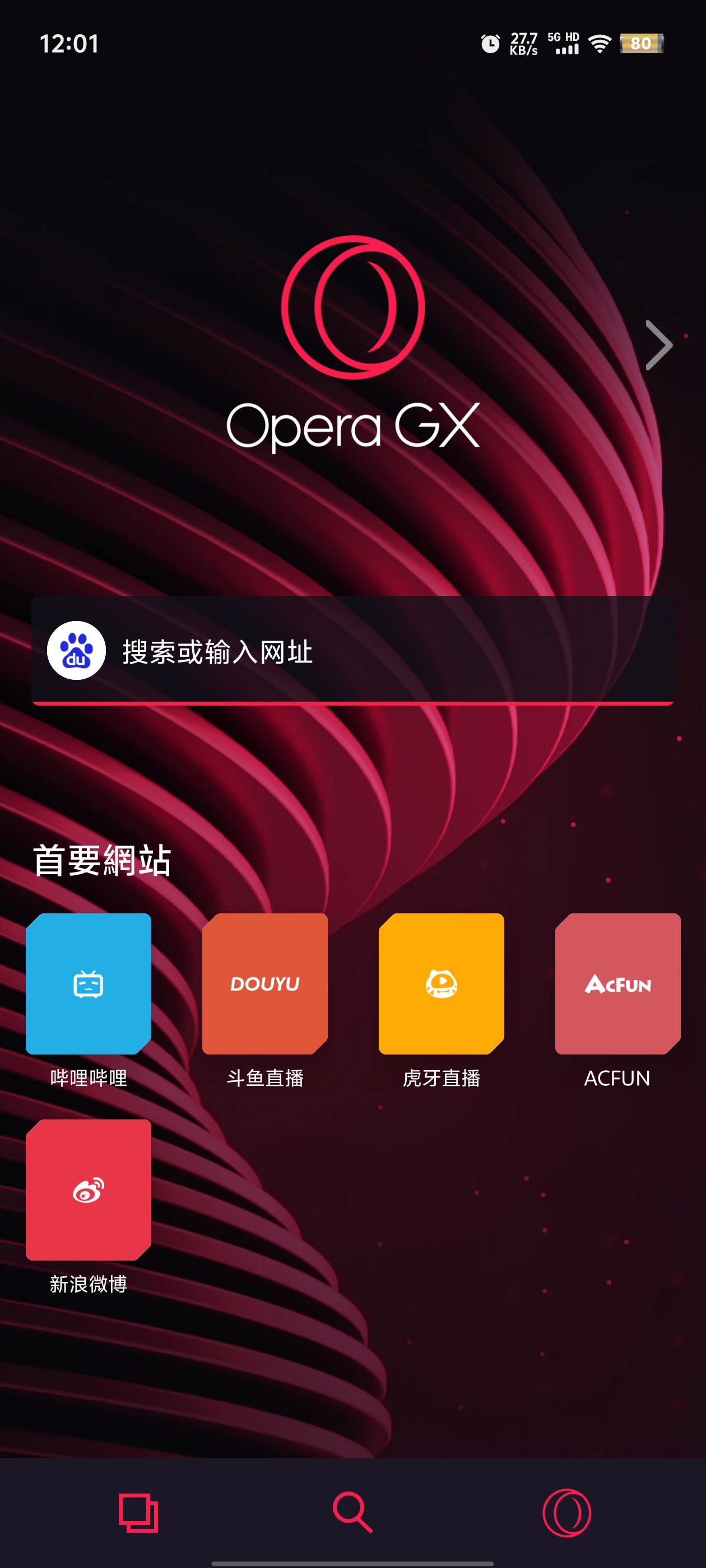 OperaGX浏览器最新版 v2.4.3 官方版4