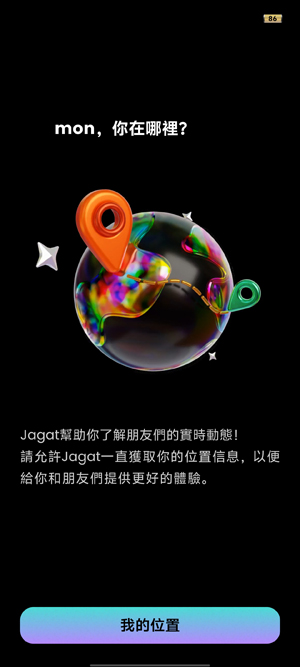 Jagat定位app最新版 v2.6.0 安卓版3