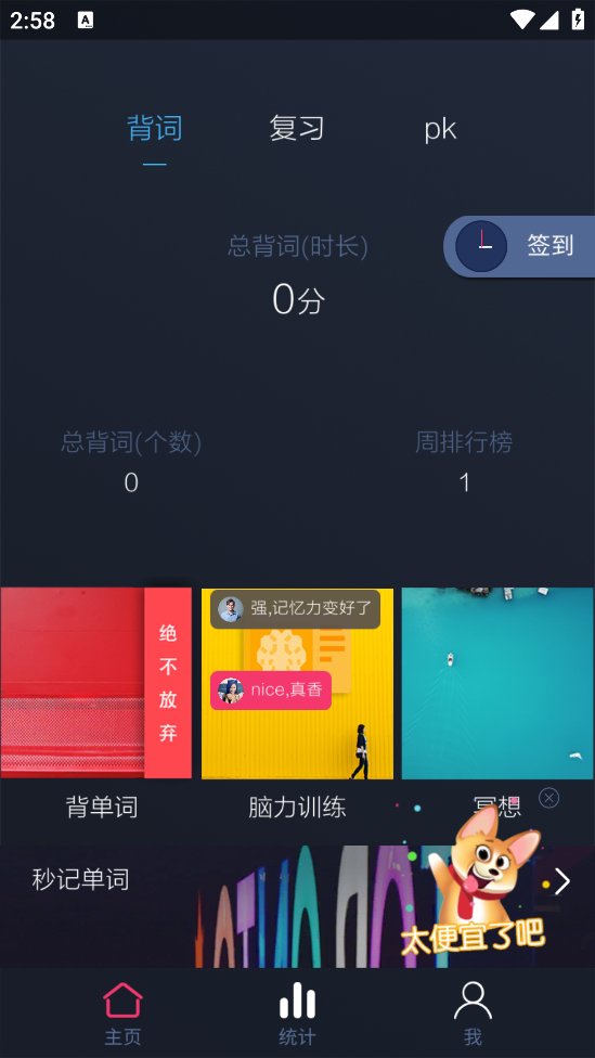 欢乐背词app v1.0.0 安卓版3