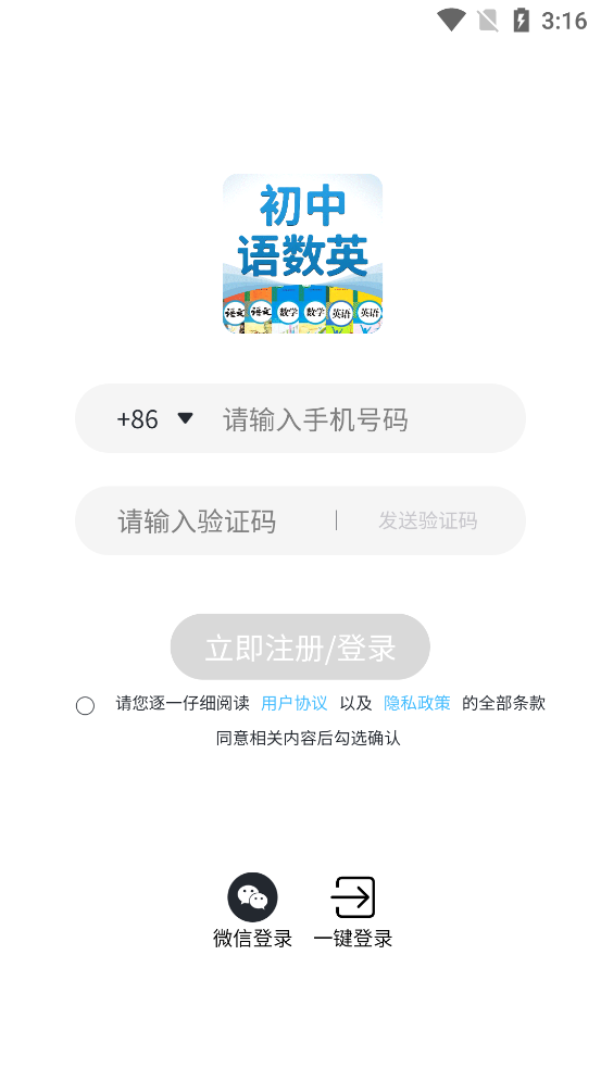 初中语数英app最新版 v4.2.1 安卓版1