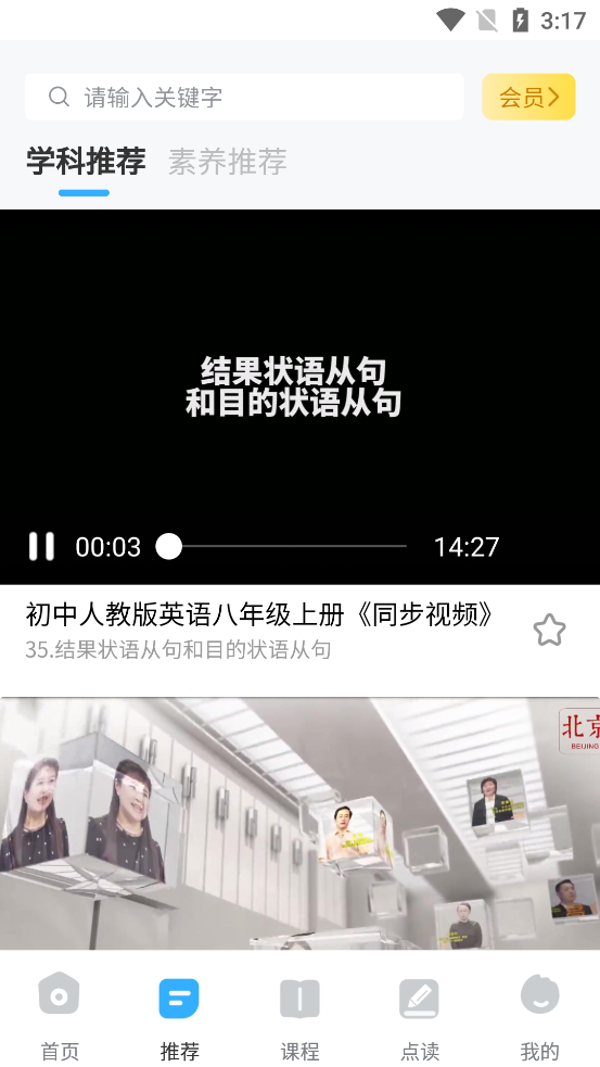 初中语数英app最新版 v4.2.1 安卓版4