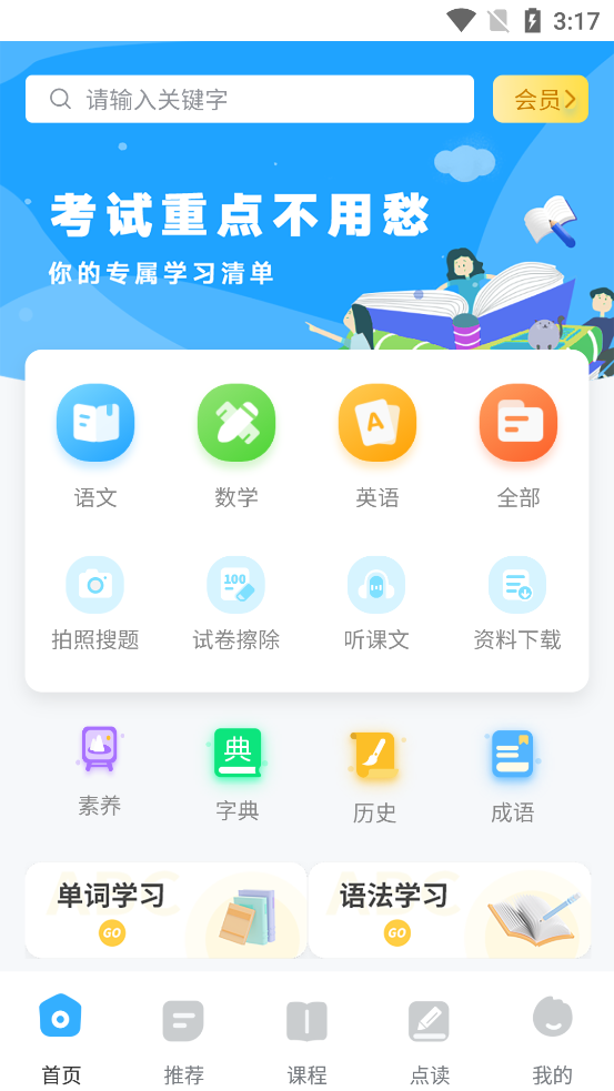 初中语数英app最新版 v4.2.1 安卓版2