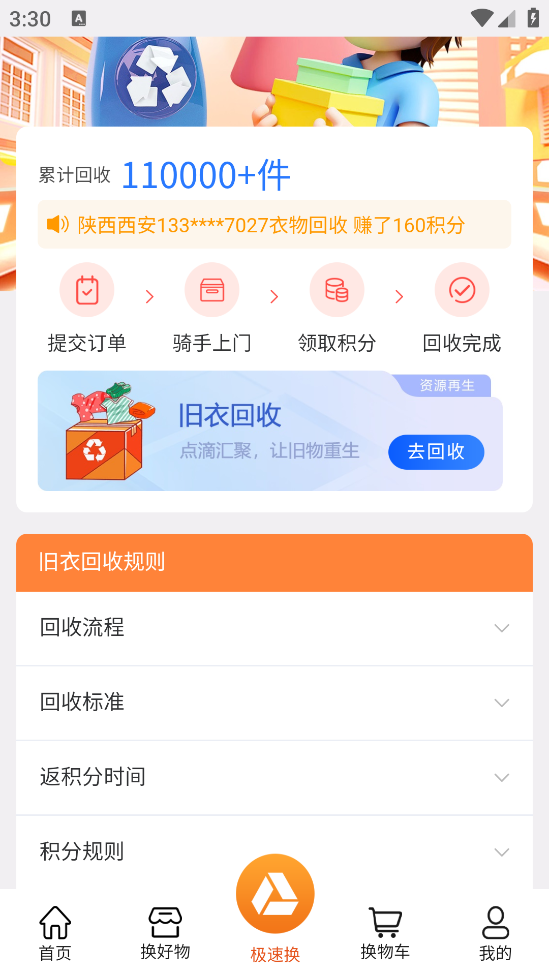 尚淘物app最新版 v1.0.8 安卓版1